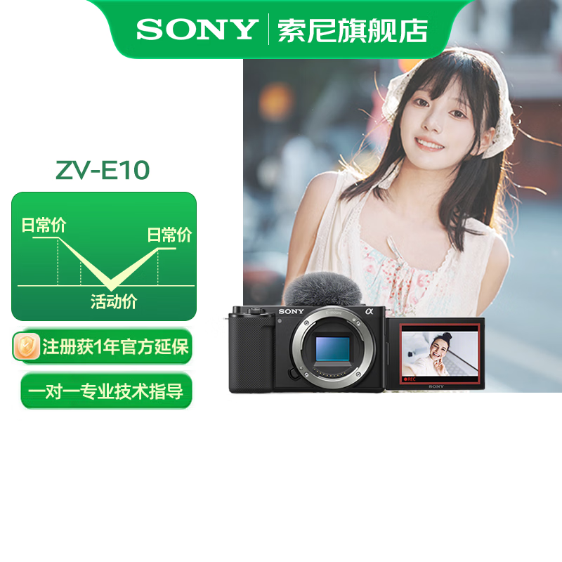 索尼（SONY）ZV-E10K APS-C半画微单 ZV-E10  vlog直播4K视频侧翻式ZV-E10L/zv-e10/ZV-E10K 黑色单机 官方标配（不含内存卡）