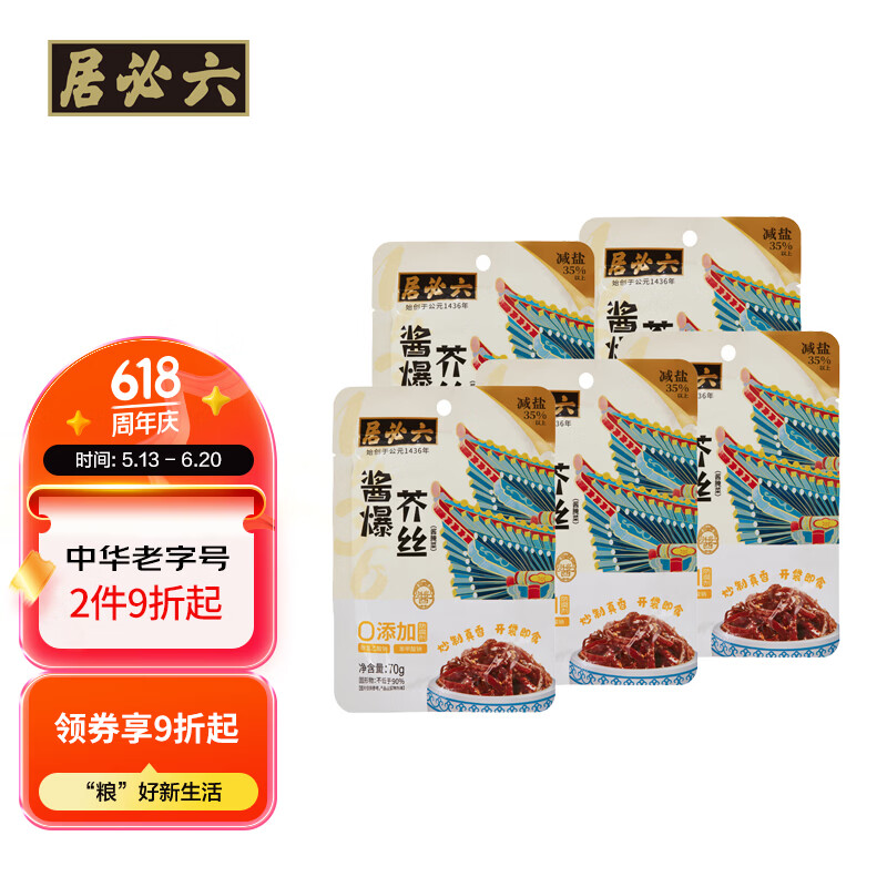 六必居酱爆芥丝 喝粥下饭咸菜 70g*5袋 0添加防腐剂 中华老字号