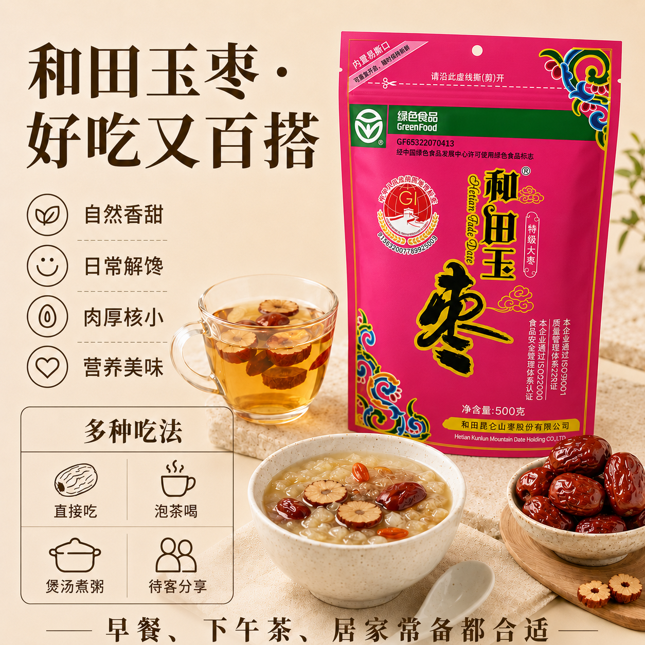 和田玉枣特级六星新疆大红枣肉厚核小软糯无添加养生红枣干货蜜枣零食汤料 【特级】六星超级大红枣 1包试吃-好吃再来-500克
