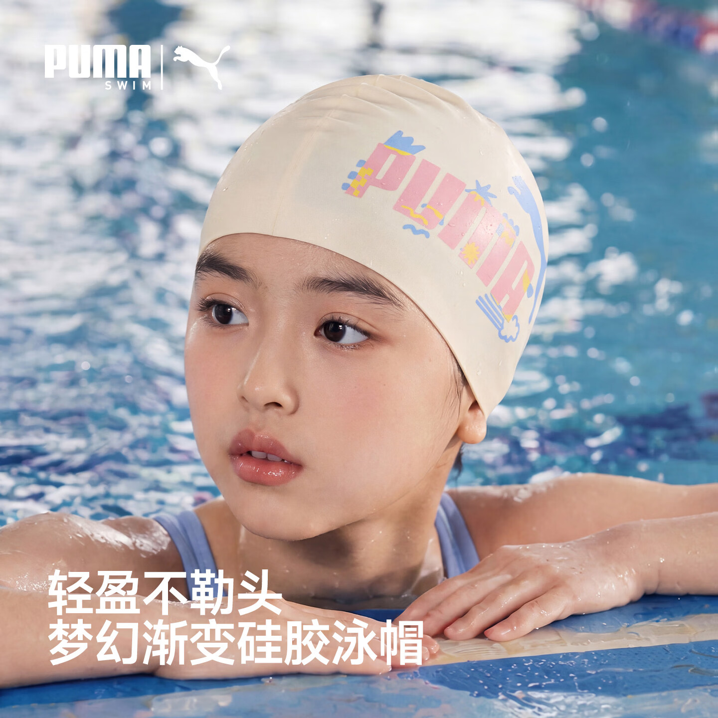 彪马（PUMA）儿童泳帽硅胶轻盈无感不勒头防滑防水高弹亲肤游泳帽环保安全材质