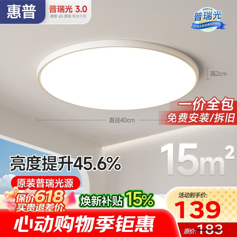 惠普护眼卧室吸顶灯简约led极简超薄普瑞中山灯具房间灯 臻之光包安装