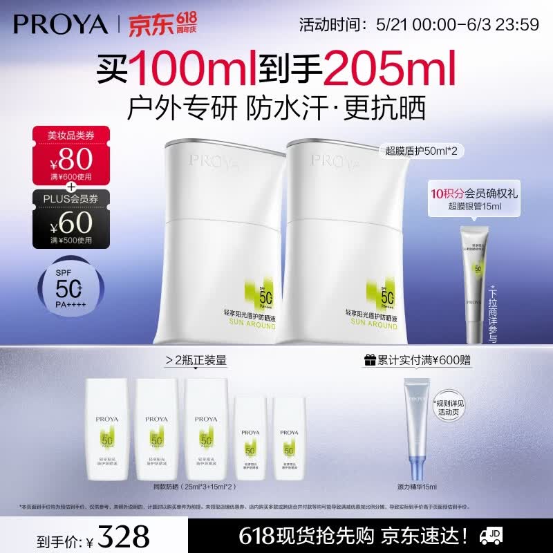 珀莱雅盾护防晒50ml军训防水防汗 户外防晒 清爽防晒霜生日礼物 盾护防晒双支装