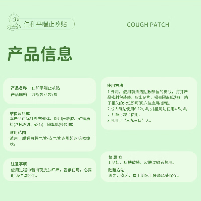 仁和止咳贴小儿咳喘化痰贴儿童感冒支气管炎干喉咙痒特咳嗽儿童专用