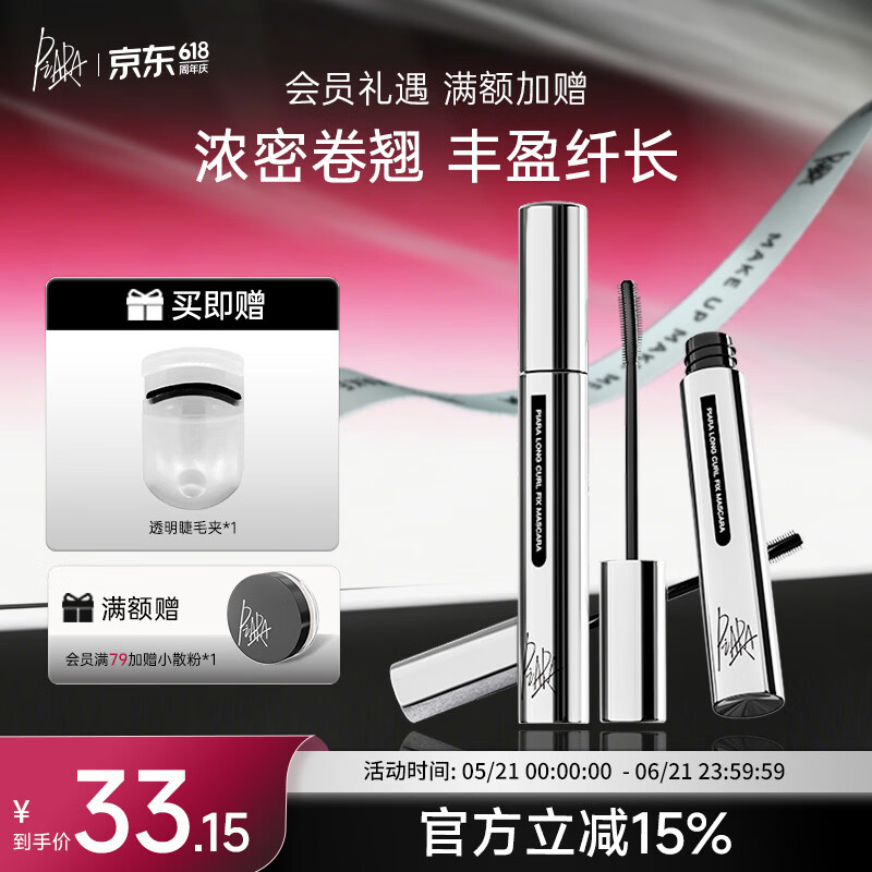 佩冉（PIARA）睫毛膏浓密纤长防水防汗不晕染自然卷翘 【新包装】01黑色睫毛膏