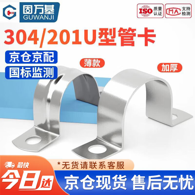 固万基（GUWANJI）不锈钢U型管卡 骑马管箍支架管扣喉箍水管夹卡扣 304加厚 M12[50个/包]