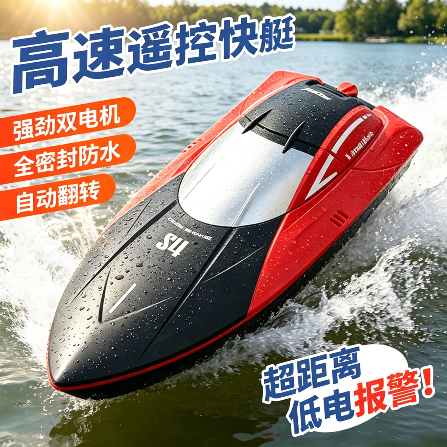 4DRC大型高速遥控船可下水快艇玩具船6-8-10岁玩具男孩六一儿童节礼物 【30分钟续航＋手柄遥控】红双电池