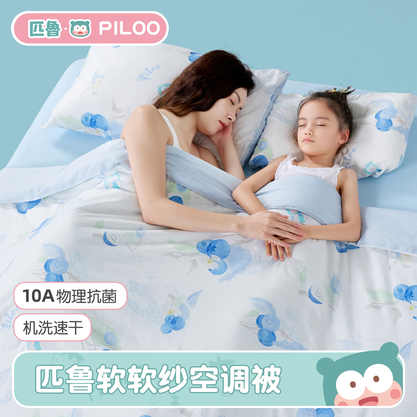 匹鲁PILOO夏凉被家用双人A类抗菌空调被可机洗夏季午睡透气薄被子被芯 莓有烦恼(单夏被)110*150cm