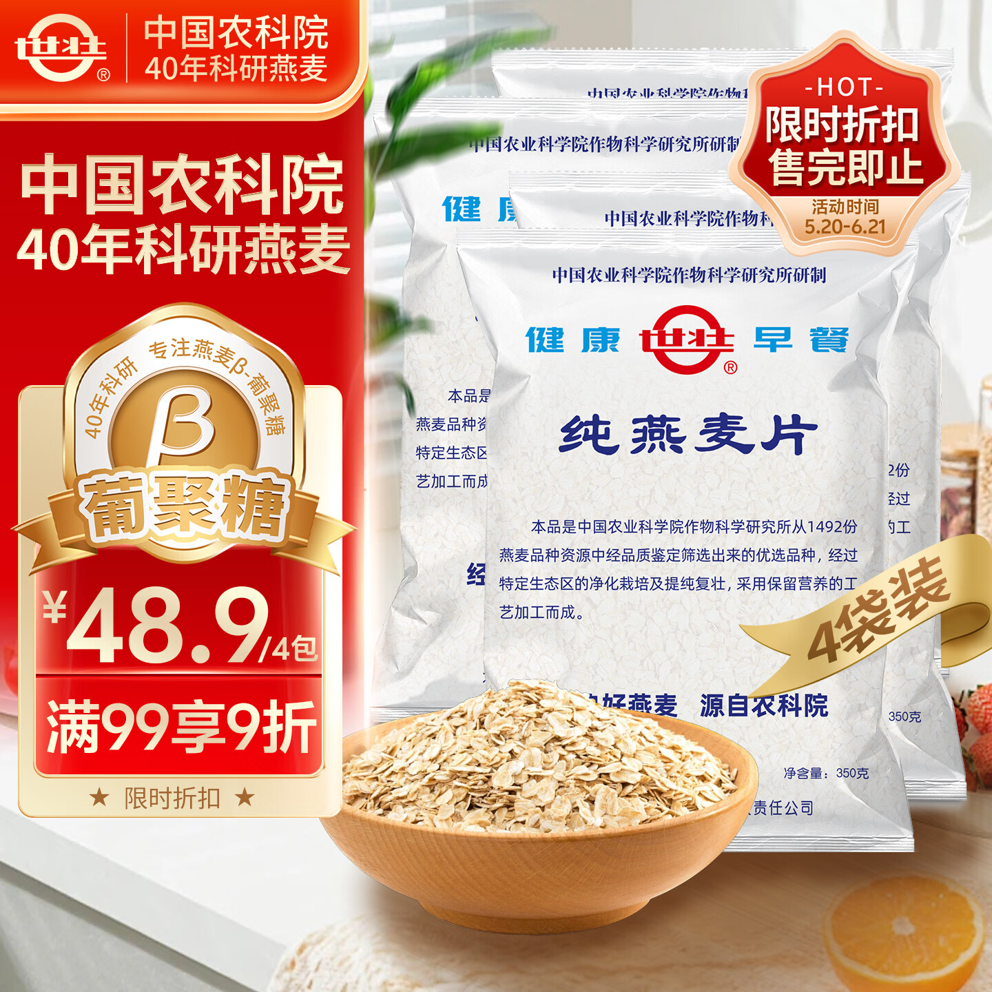 世壮中国农科院纯燕麦片350g*4 需煮冲饮谷物早餐快煮全麦燕麦片