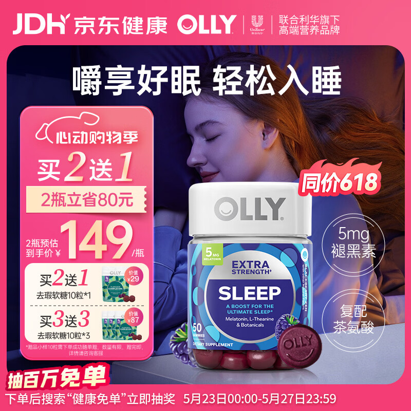 OLLY褪黑素软糖5mg50粒闪睡片助睡眠失眠男女士辅助睡眠京东自营进口