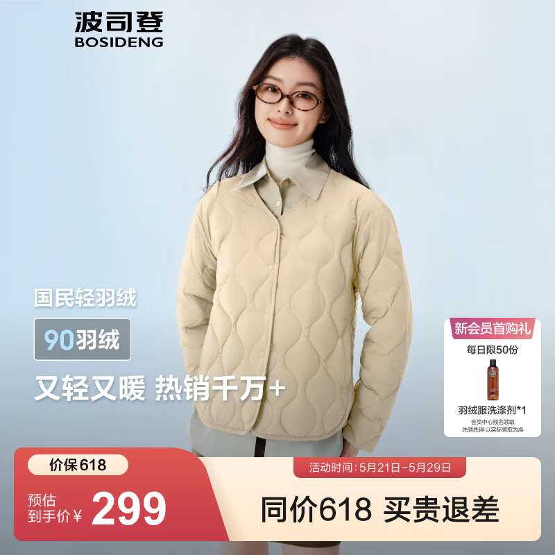 波司登（BOSIDENG）春秋轻薄羽绒服女短款90绒三防轻便内胆葫芦纹外套B250131012 【趋势推荐】秘釉色7475 M 165/88A 体重约110-120斤