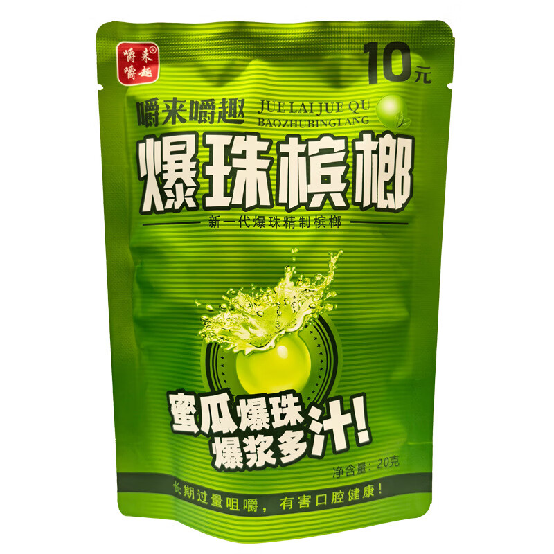 爆珠生椰老湘潭郎张三疯槟榔15装哈蜜瓜味道爆珠益生菌 10元嚼去爆珠