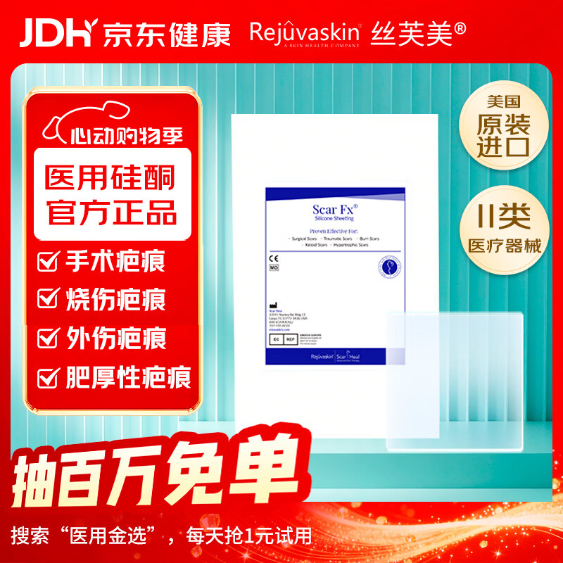 丝芙美疤痕敷料进口医用硅酮疤痕凝胶祛疤膏 医美双眼皮手术修复2.5x2.5 2.5cm*2.5cm