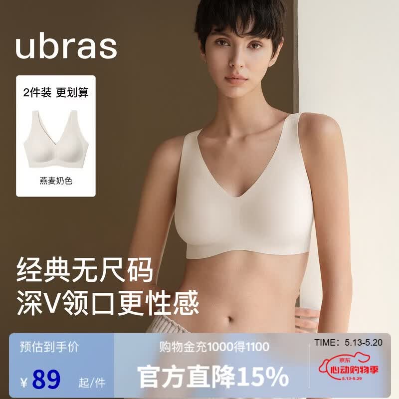 ubras无尺码免拆V领内衣女背心美背文胸罩无痕隐形均码A-C杯情人节