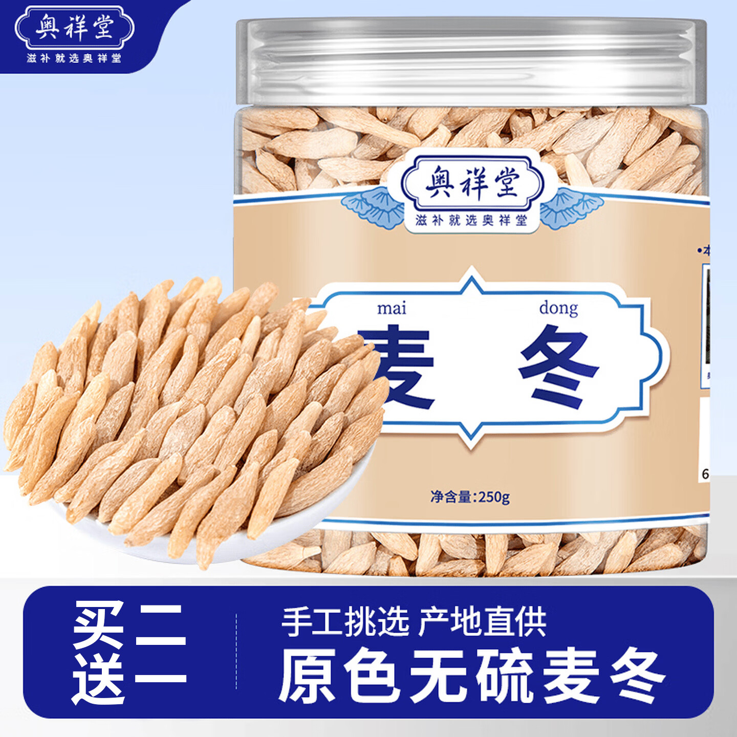 奥祥堂浙江麦冬250g/罐正宗正品官方旗舰店麦冬克特级冬麦东非中药材