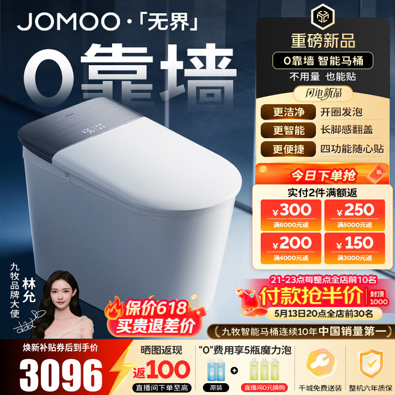 九牧（JOMOO）无界S7智能马桶家用马桶零靠墙坐便器泡沫盾智控翻盖除菌水洗 【无界Pro】防溅开圈发泡+长脚感翻盖圈 坑距免测量（280-400范围内）