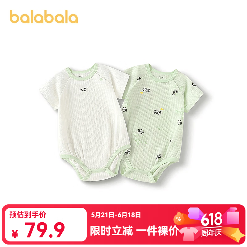 巴拉巴拉新生儿衣服宝宝包屁衣三角衣2025新款两件装夏装轻薄舒适 绿色调203同色不同款2件装 80cm 京东折扣/优惠券