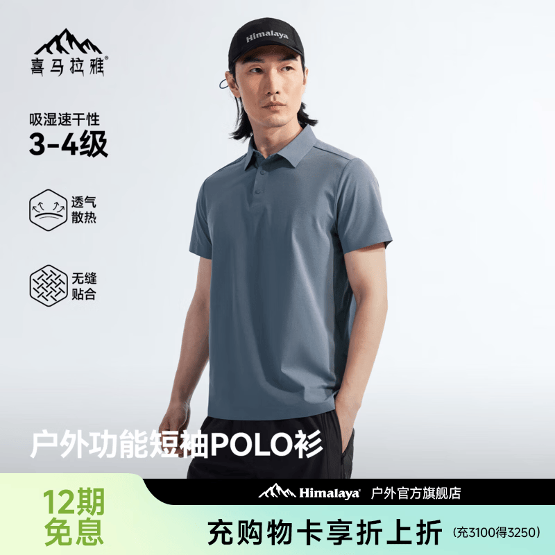 喜马拉雅速干POLO衫春夏新款户外运动休闲跑步健身徒步上衣 深石蓝 L