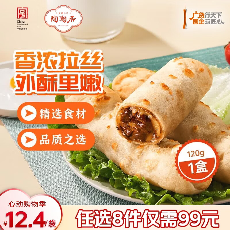 陶陶居中华老字号品牌 广式早餐包子广府点心面点生鲜半成品点心  芝士牛肉卷120g
