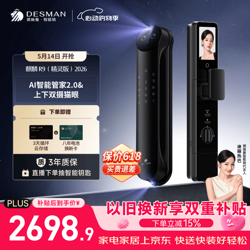 德施曼（DESMAN）智能门锁Ai管家3D人脸识别猫眼双摄双屏大屏指纹麒麟R9精灵版2026