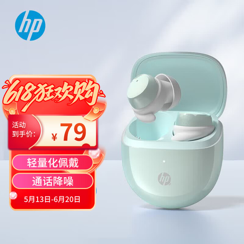 惠普H10L蓝牙耳机0元到手！蓝牙5.3长续航游戏音乐双模