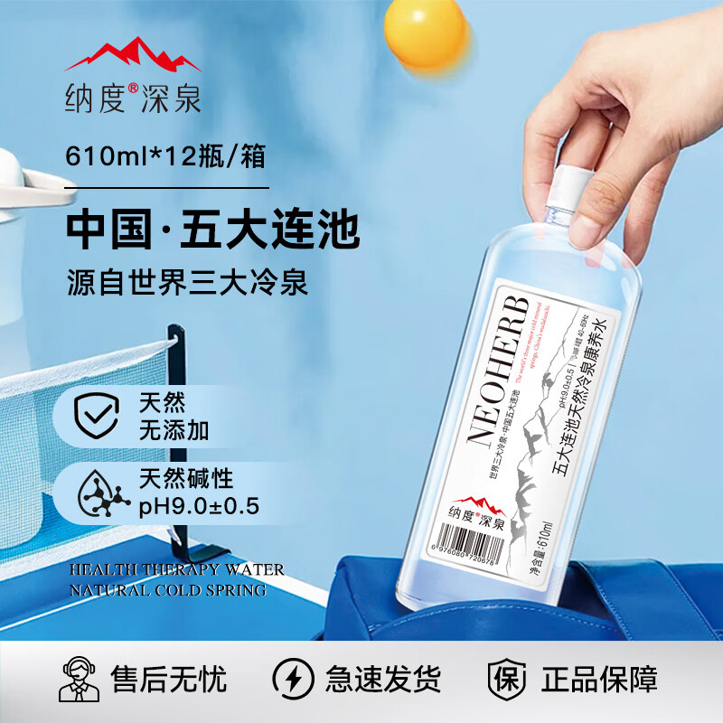 纳度天然康养苏打水610ml*12箱，叠加优惠后低至2.9元/瓶