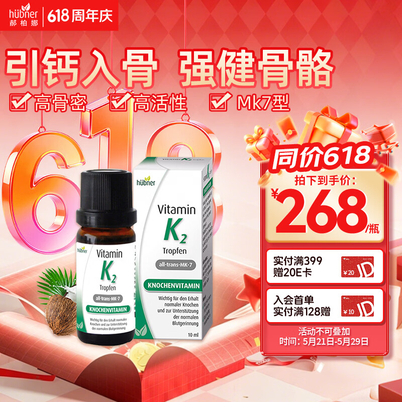 Huebner德国进口郝柏娜维生素K2滴剂 儿童宝宝补充适用10ml 6月17前到货 k2滴剂 10ml*1瓶 *第二瓶半价