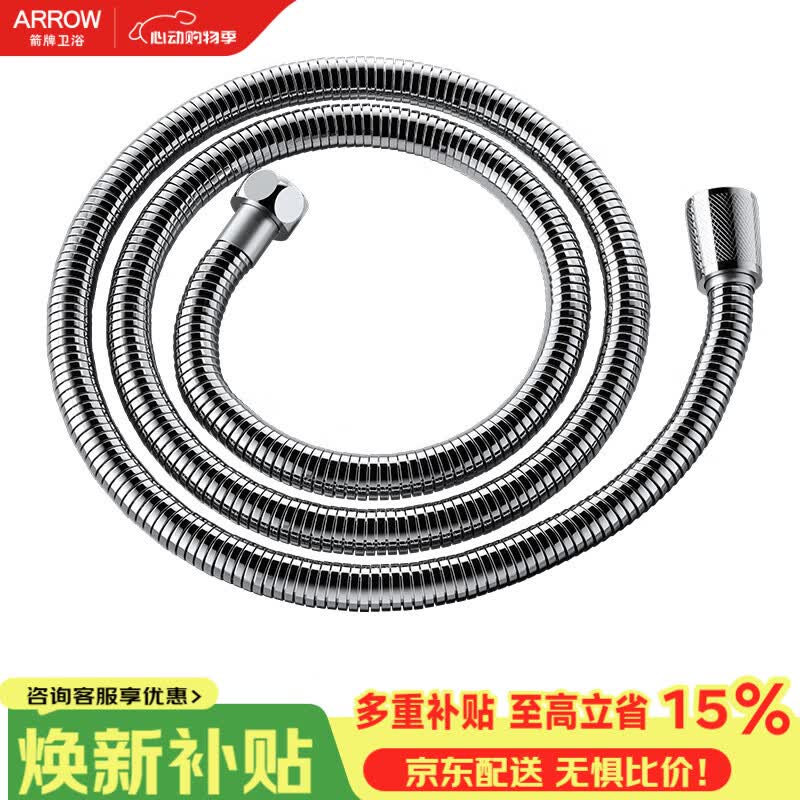 箭牌（ARROW）浴室卫生间不锈钢软管花洒喷头软管(1.5米)