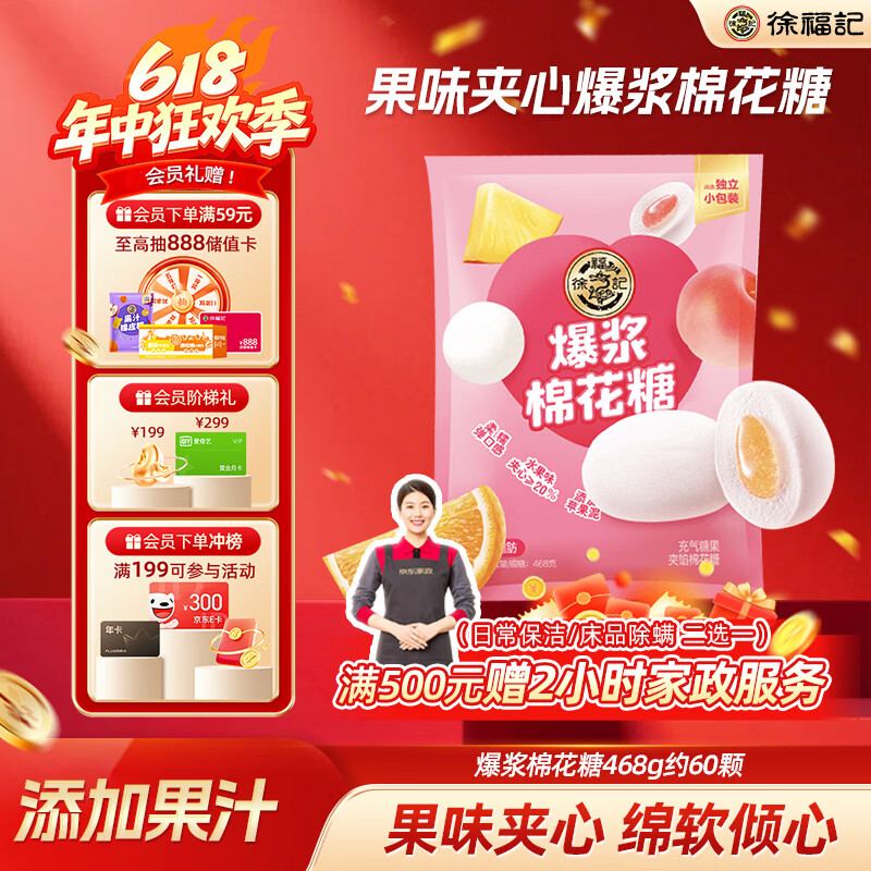 徐福记棉花糖468g约60颗 喜糖礼盒软糖结婚订婚 散装伴手礼糖果 零食