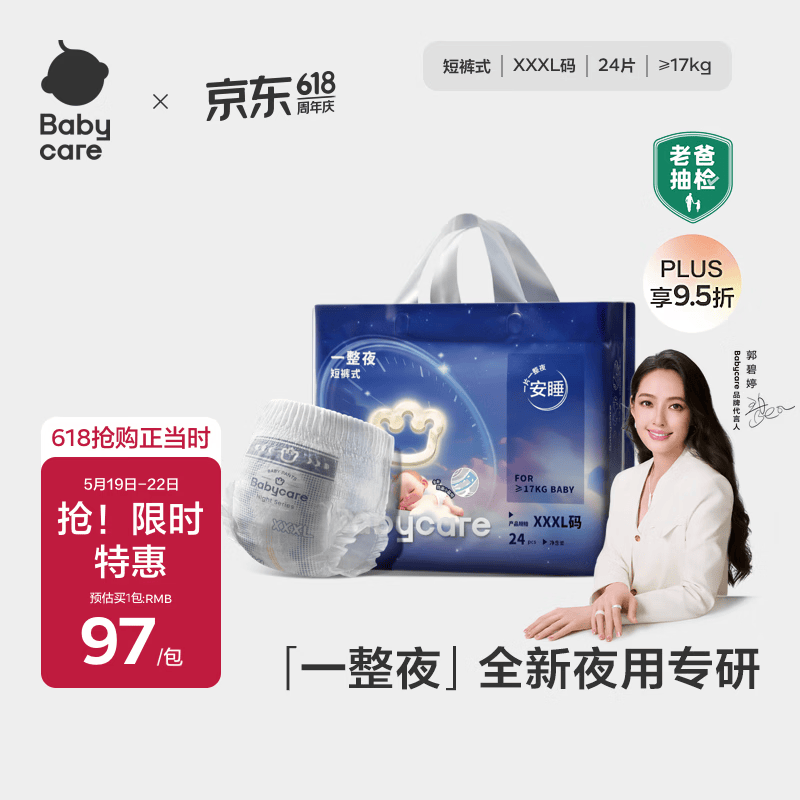 babycare一整夜拉拉裤XXXL24片(>17kg)大吸量透气夜用安睡婴儿尿不湿