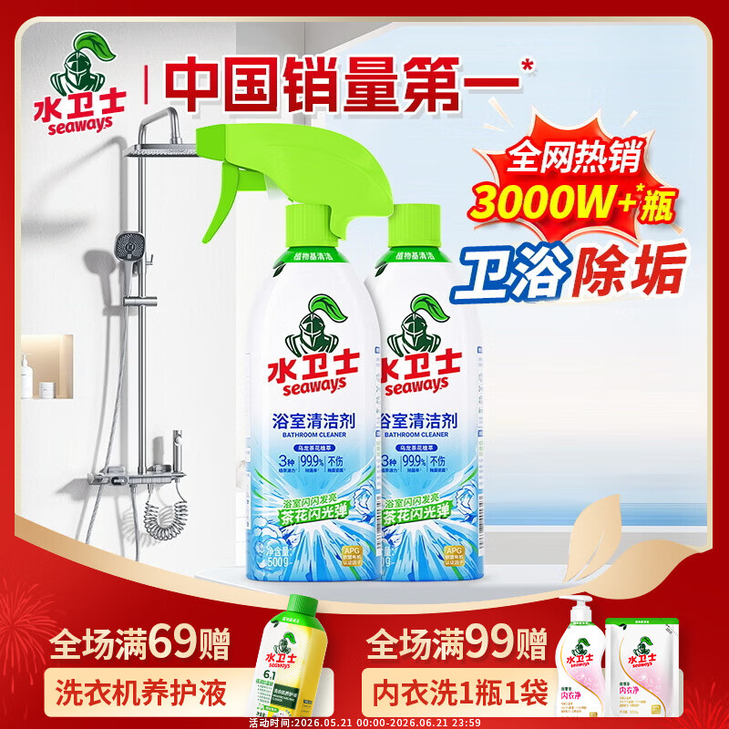 水卫仕浴室清洁剂500g*2瓶1喷头 15.9元 - 线报酷