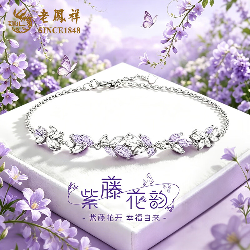 老凤祥足银紫藤花韵手链2026女新款轻奢手饰精生日520送女朋友老婆礼物 足银紫藤花韵手链【品牌礼盒】