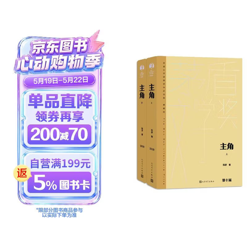 【茅奖精装版】主角 影视原著  刘浩存 张嘉益 秦海璐 窦骁 翟子路 主演 张艺谋监制 电视剧 原著小说 主角正版书 茅盾文学奖获奖作品 主角陈彦京东自营 小说 人民文学出版社  秦腔皇后 忆秦娥