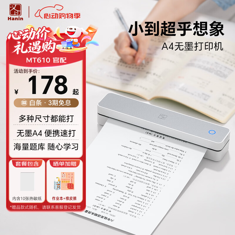 汉印（HPRT）MT610家用作业错题打印机 手机蓝牙无线迷你便携小型A4学生用 黑白试卷整理拍照扫描热敏学习机