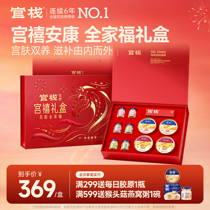 官栈宫禧即食花胶礼盒10个*1盒 119元 - 美泡泡