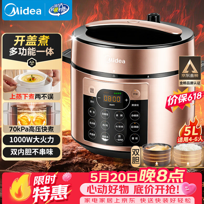 美的（Midea）【价保618】电压力锅京东自营高压锅电饭煲双胆5L家用4-6人多功能一体开盖煮电饭锅MY-YL50Q3-451
