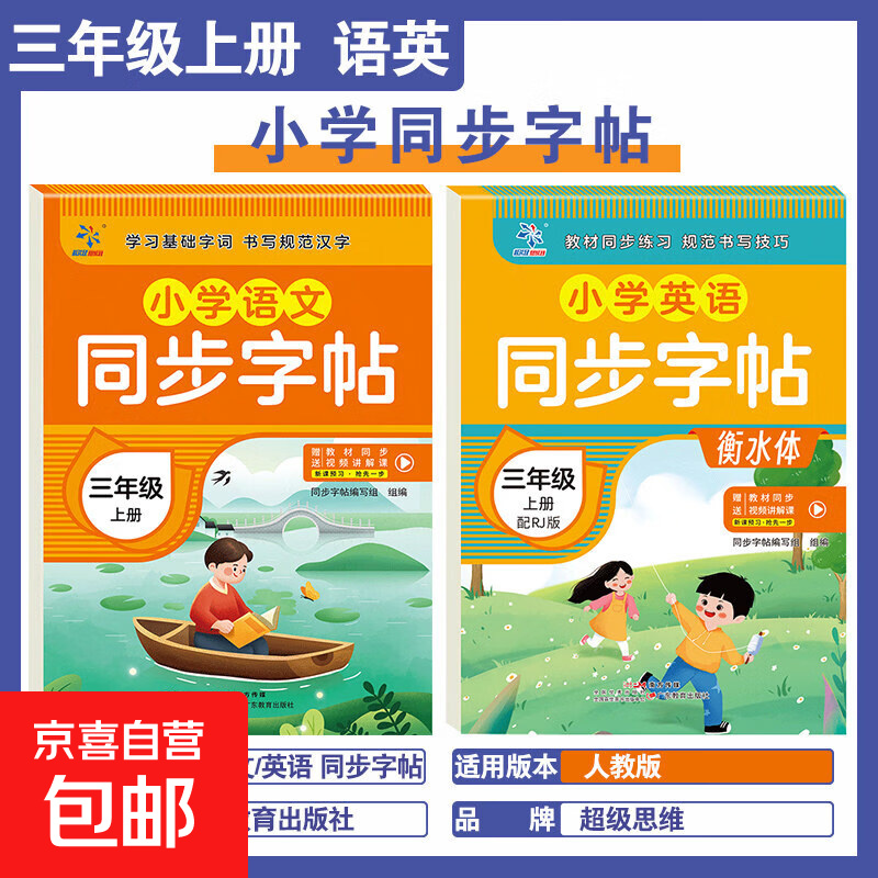 小学生一年级二年级三四五六年级下册语文英语写字课课练人教版小学专用同步课本练字帖正楷书控笔训练每日一练钢笔字帖练习上册人教版小学同步练字帖一二年级三年级四五六年级上册下册字帖语文英语小学生专用每日一练