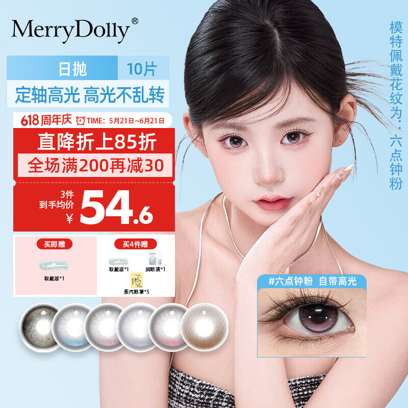 Merry dolly26年新款美瞳日抛10片定轴高光新科技彩色近视隐形眼镜美瞳水润 六点钟粉14.2【现货55%含水 高光不乱转】 250度