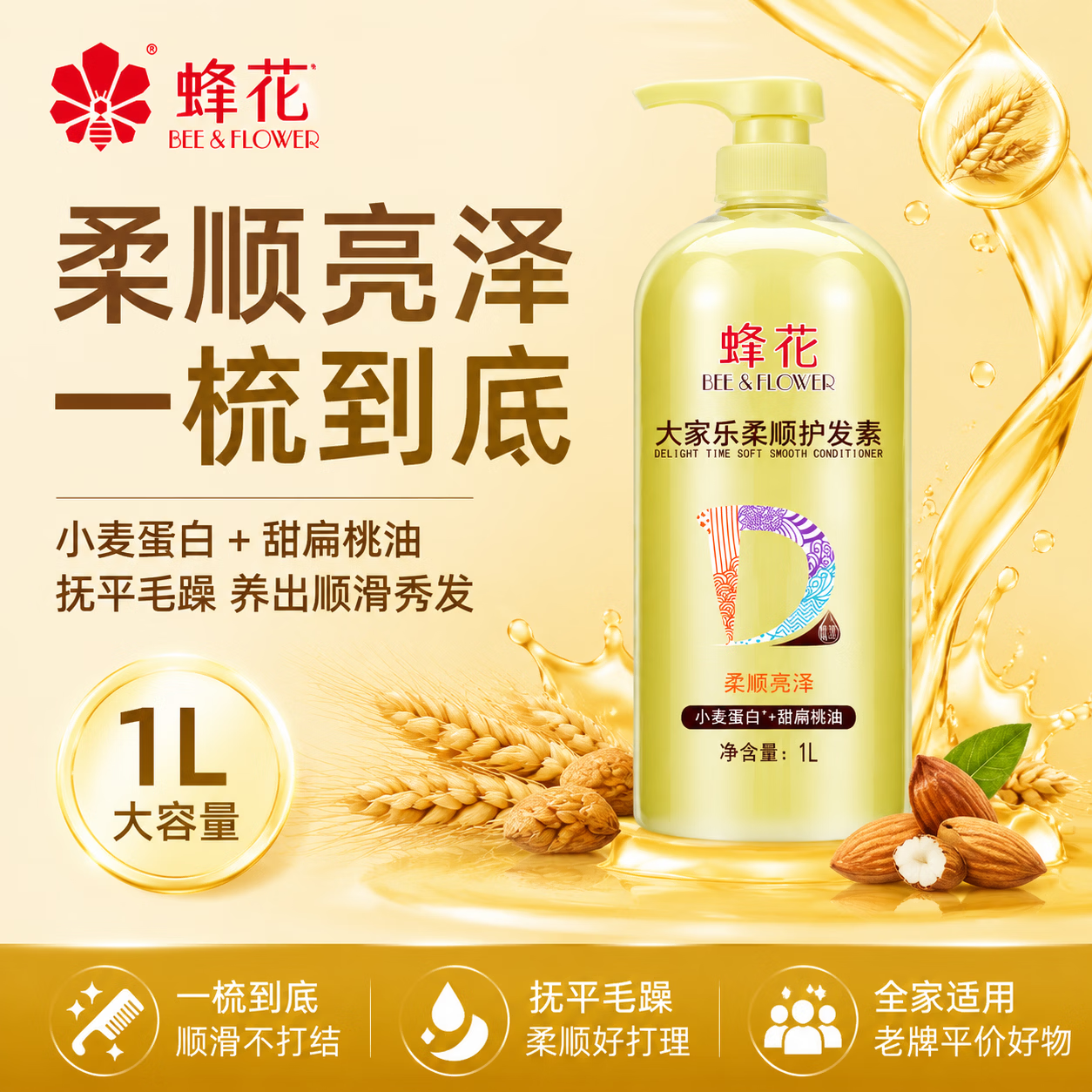 蜂花护发素润发乳杏仁精华修护毛糙干枯烫染受损补水柔顺滑男女通用 大家乐1L护发素