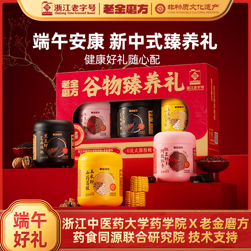 自营老金磨方谷物臻养粉礼盒1200g，Plus凑单后仅需63.86元