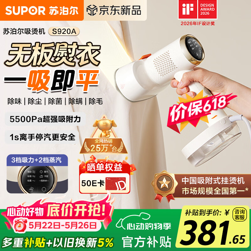 苏泊尔（SUPOR）【新一代吸烫机】吸附式手持挂烫机家用小型大蒸汽150ml熨烫机大功率除菌电熨斗EGH-S920A价保618