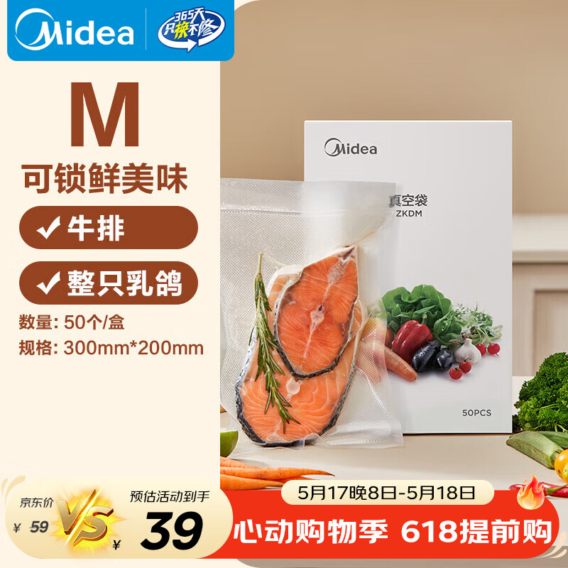 美的（Midea）真空封口袋家用商用干湿两用加厚食品级保鲜塑封袋密封袋压缩袋 ZKDM