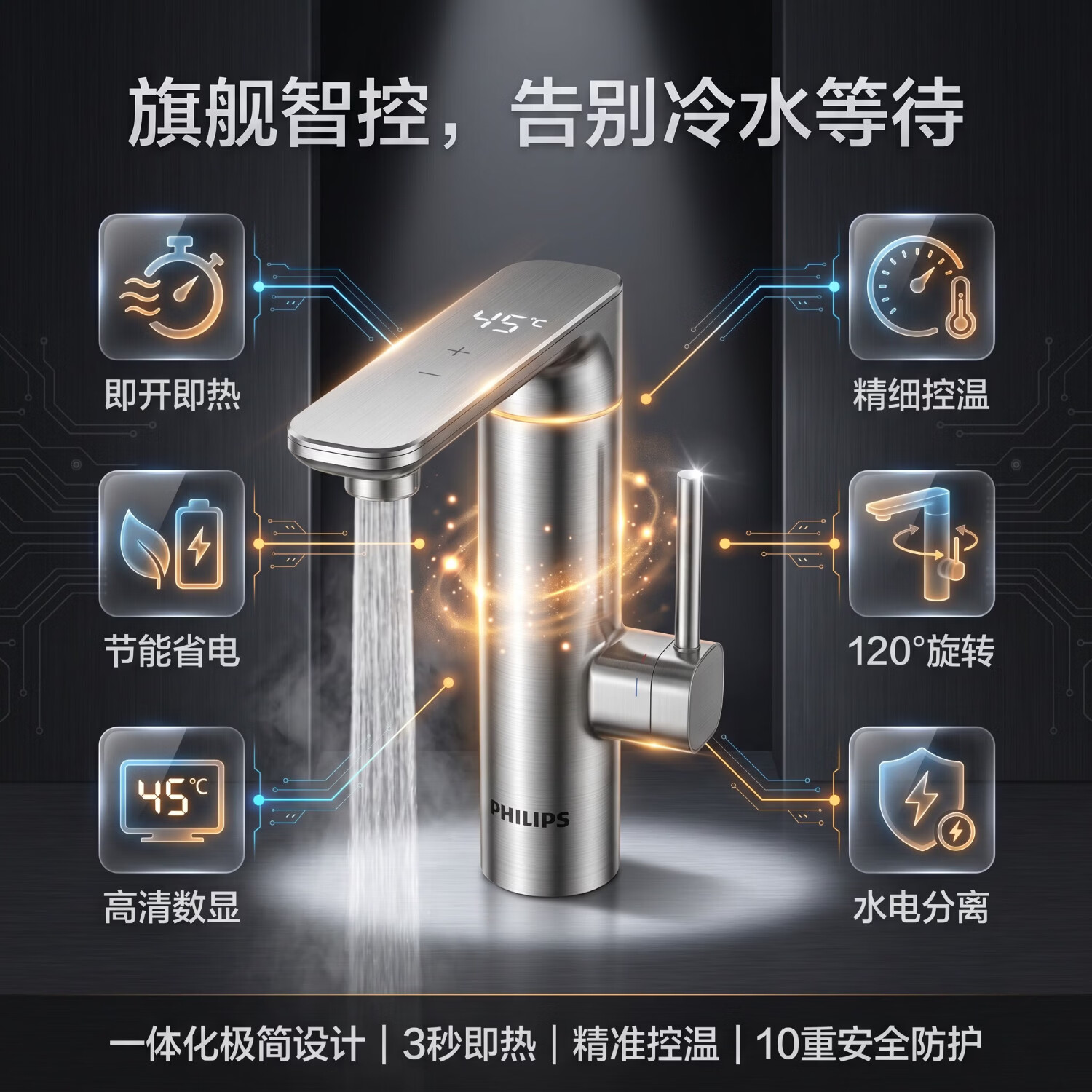飞利浦电热水龙头变频恒温不锈钢卫生间数显过水热速热家用数显厨房卫生间热水器加热器即热式包安装1024 【店长推荐1191】不锈钢氛围灯+漏保