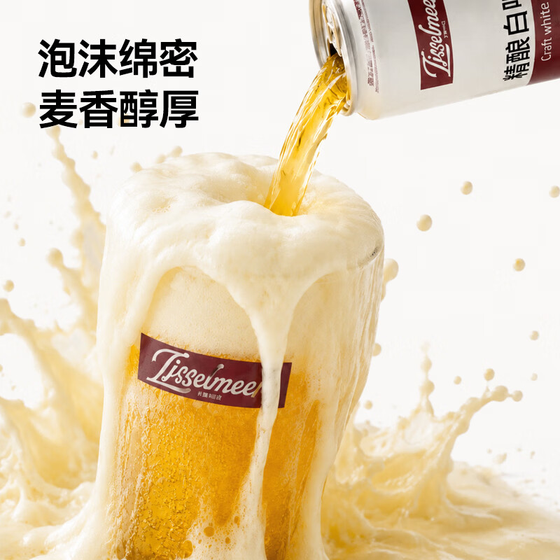 IJSSELMEER小麦精酿黑白啤酒500ml*12罐装啤酒整箱京东八仓发货 【精酿白啤】 500mL 12罐