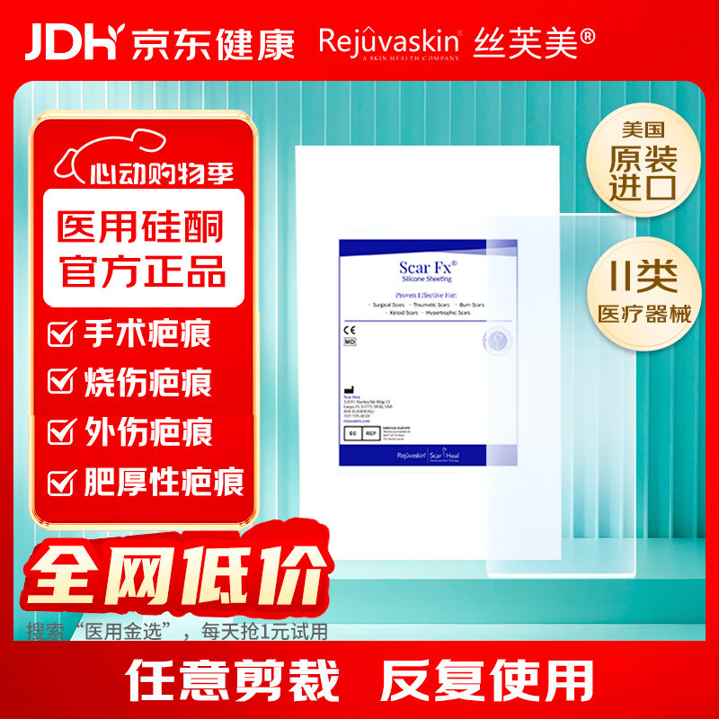 丝芙美 医用疤痕贴 进口敷料 疤痕增生剖腹产甲状腺硅酮凝胶3.75*12.5