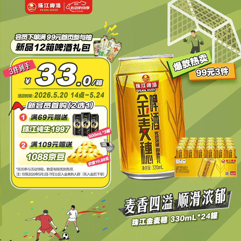 珠江啤酒（PEARL RIVER）10度 珠江金麦穗啤酒 330ml*24听 整箱装 京东自营踏春送礼