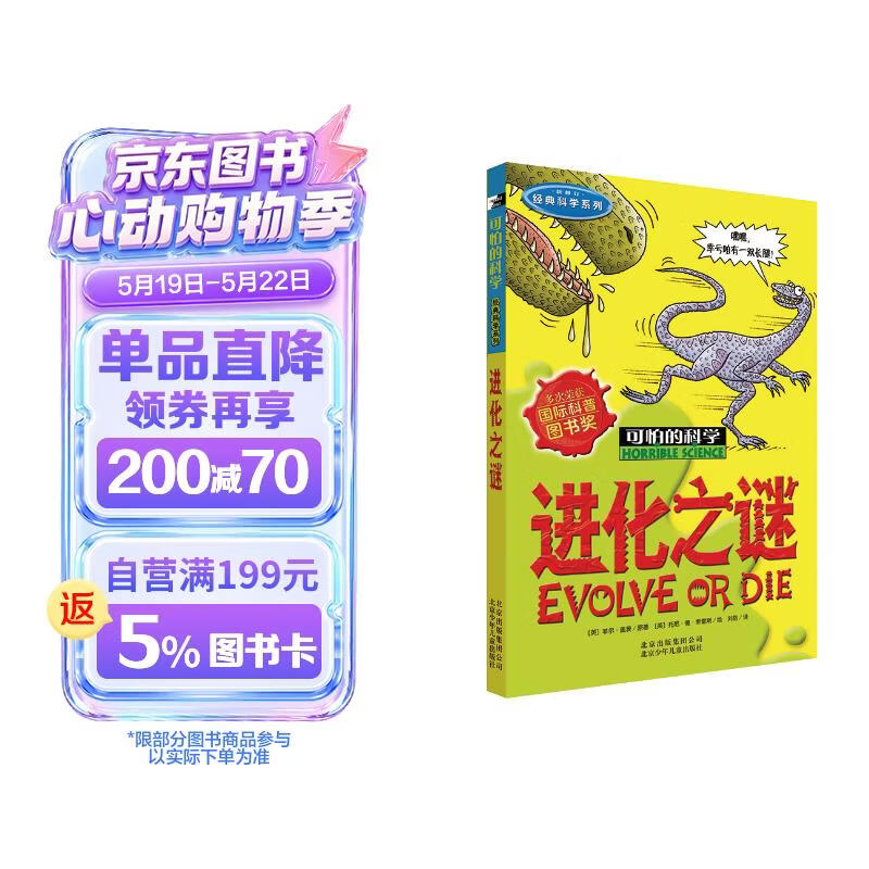 可怕的科学·经典科学系列：进化之谜 