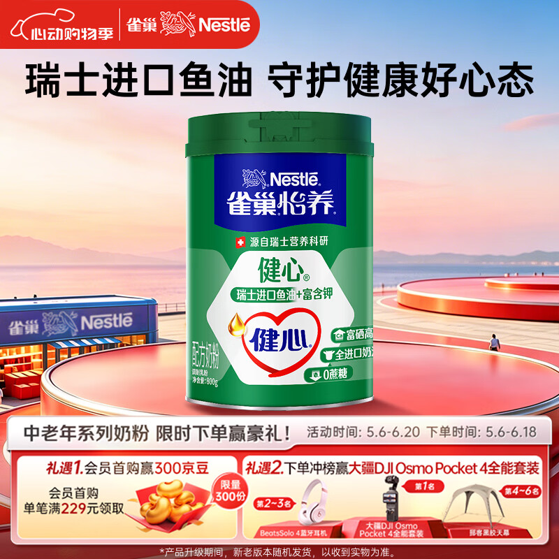 雀巢（Nestle）怡养健心鱼油中老年奶粉高钙800g富硒成人奶粉 送礼送长辈