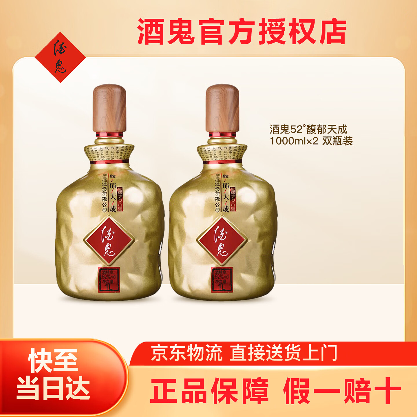 酒鬼馥郁天成双瓶 酒鬼官方 酒鬼酒 白酒一键价保 两斤 大容量 52度 52度 1000mL 2瓶 馥郁天成