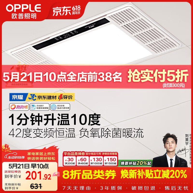 欧普照明（OPPLE）风暖浴霸 京系列 暖风照明排气一体变频恒温除菌浴霸 京耀
