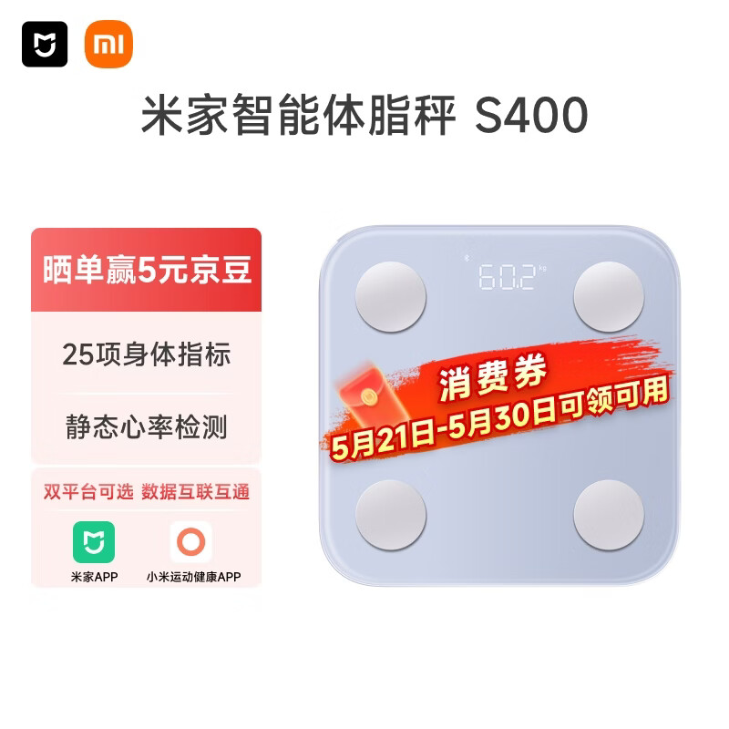 米家小米智能体脂秤S400蓝色 双接家用电子秤体重秤 高精准 25项身体数据平衡测试 体重体脂管理